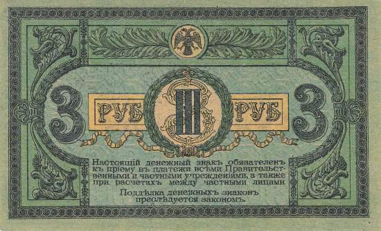 3 Rubel 1918 pS409c A